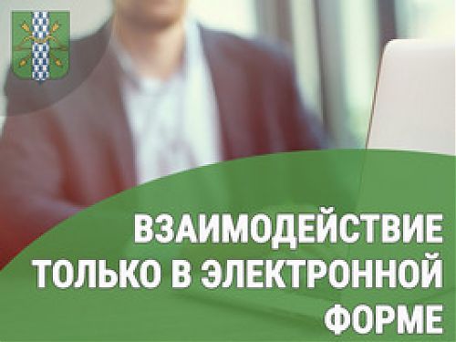 Некоммерческие организации переходят на электронный формат взаимодействия с Росреестром