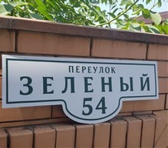 До подачи заявления на регистрацию прав необходимо присвоить адрес объекту недвижимости