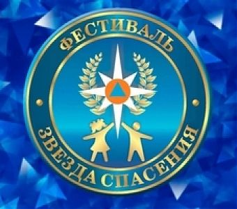 Звезда спасения: итоги 1 этапа Всероссийского героико-патриотического фестиваля детского и юношеского творчества 