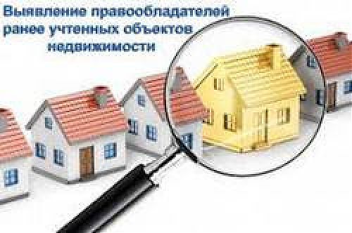 Росреестр: объектов без прав становится меньше