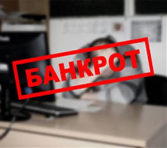 Признать банкротом без финуправляющего
