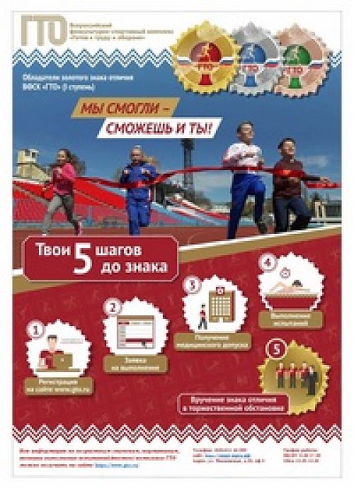 Твои 5 шагов до знака ГТО