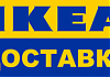 Предновогодняя акция от IKEA 