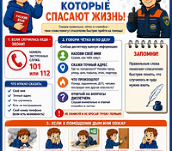 Безопасное лето: не играй с огнем!