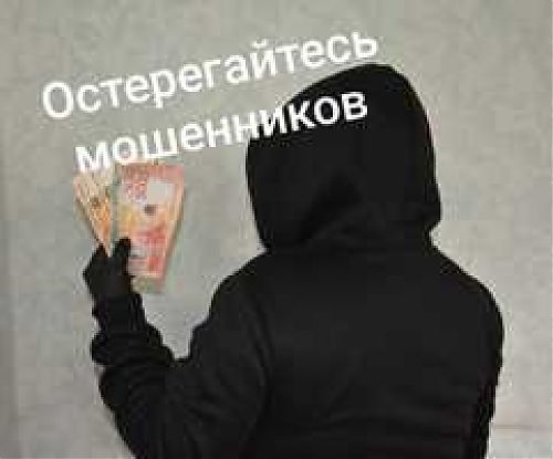 Не доверяйте неизвестным: как обманывают мошеники