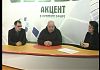 Программа «Акцент» от 10.01.2013. Прямой эфир с руководством фонда ЮГС