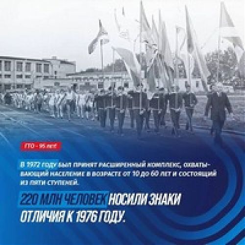 ВФСК ГТО: история длиной в 95 лет