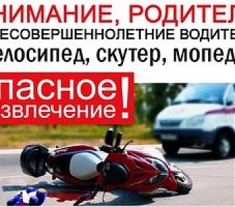Дети за рулем - опасность для всех!