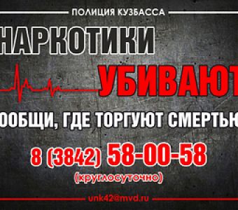 Остановим наркоманию вместе!