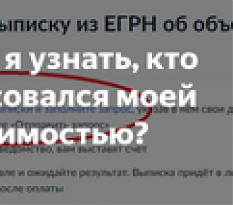 Как узнать кто интересовался вашей недвижимостью