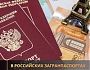 Об изменениях бланков загранпаспортов