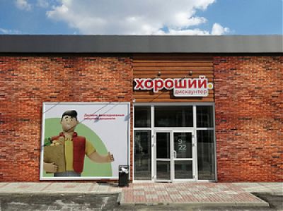 Первый в Кузбассе дискаунтер «Хороший» ждет своих покупателей!