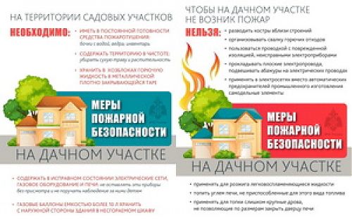 Правила пожарной безопасности на садовых и дачных участках