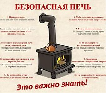 Неисправная печь - причина пожара