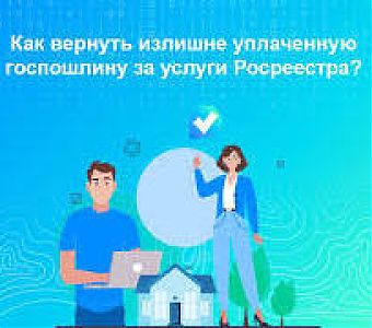Как вернуть госпошлину?