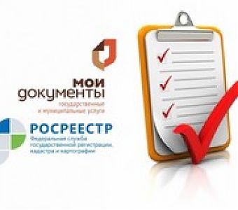 Росреестр: новые возможности 