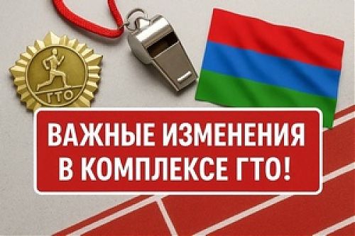 О новом порядке получения знаков отличия ВФСК ГТО