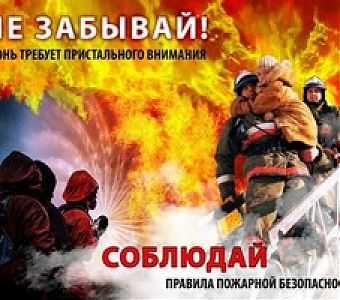 Нарушение правил пожарной безопасности в период похолодания приводит к пожару