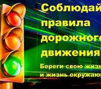 1 июня - Всекузбасский единый день безопасности дорожного движения