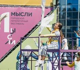 КАО «Азот» вновь порадует кузбассовцев «Мыслями»