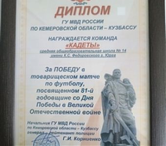 Товарищеский турнир по футболу: победили кадеты