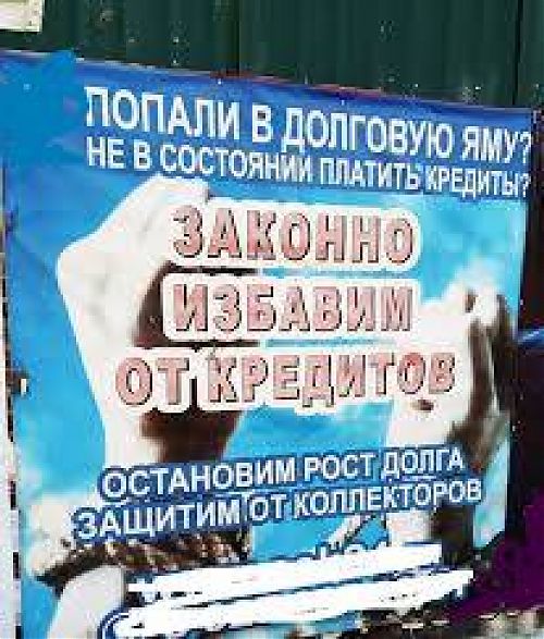 Новое в рекламе услуг по банкротству граждан