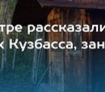 О реестре границ Кузбасса на 1 июня 2025 года
