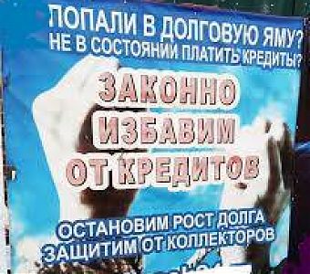 Новое в рекламе услуг по банкротству граждан