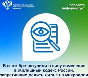 С сентября 2022 года жилье нельзя делить на микродоли