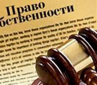 Объекты недвижимости должны найти своих правообладателей