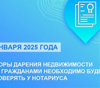 Как изменились правила дарения недвижимости в 2025 году