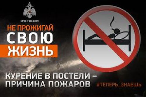 Курение может быть причиной пожара