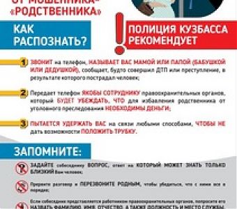 Не дай себя обмануть: звонок от родственника, попавшего в беду