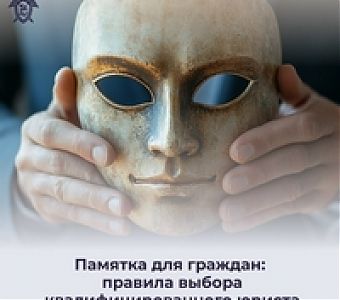 Как правильно выбрать квалифицированного юриста